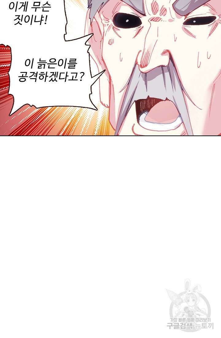 기초 만렙 김대찬 108화 44
