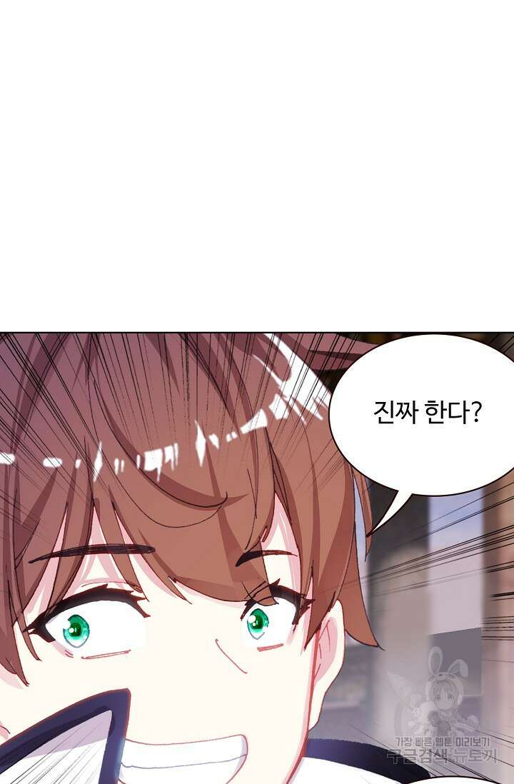 기초 만렙 김대찬 108화 63