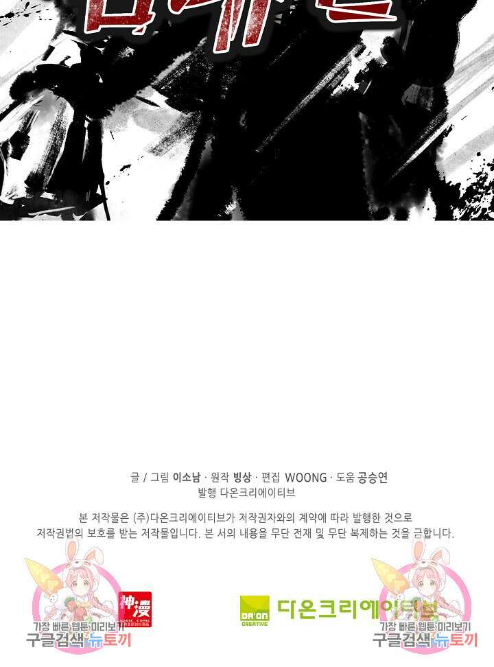 기초 만렙 김대찬 108화 67