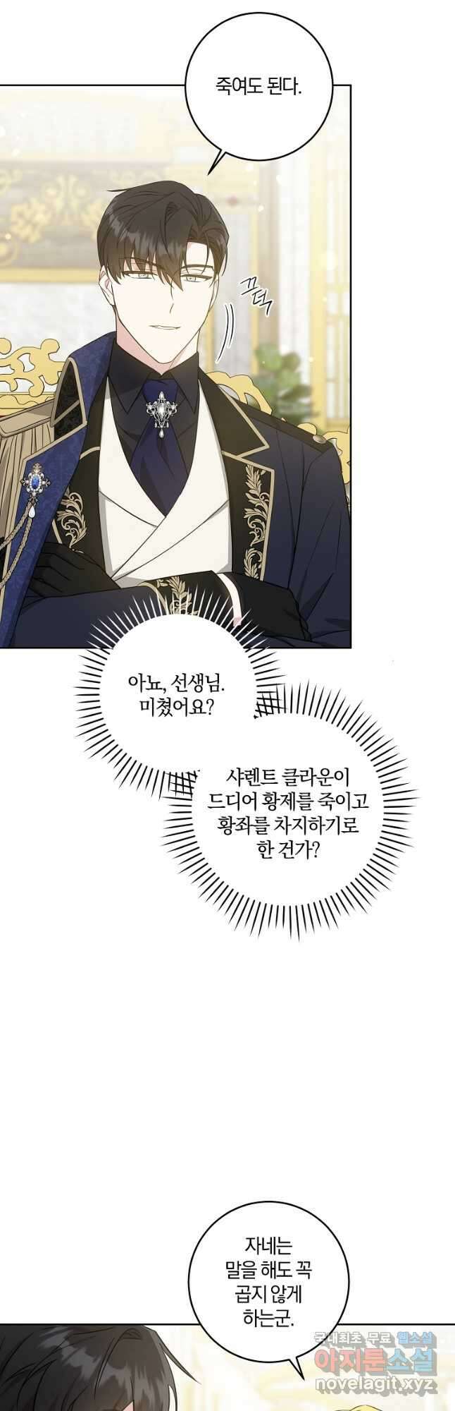 쪽쪽이를 주세요 63화 3