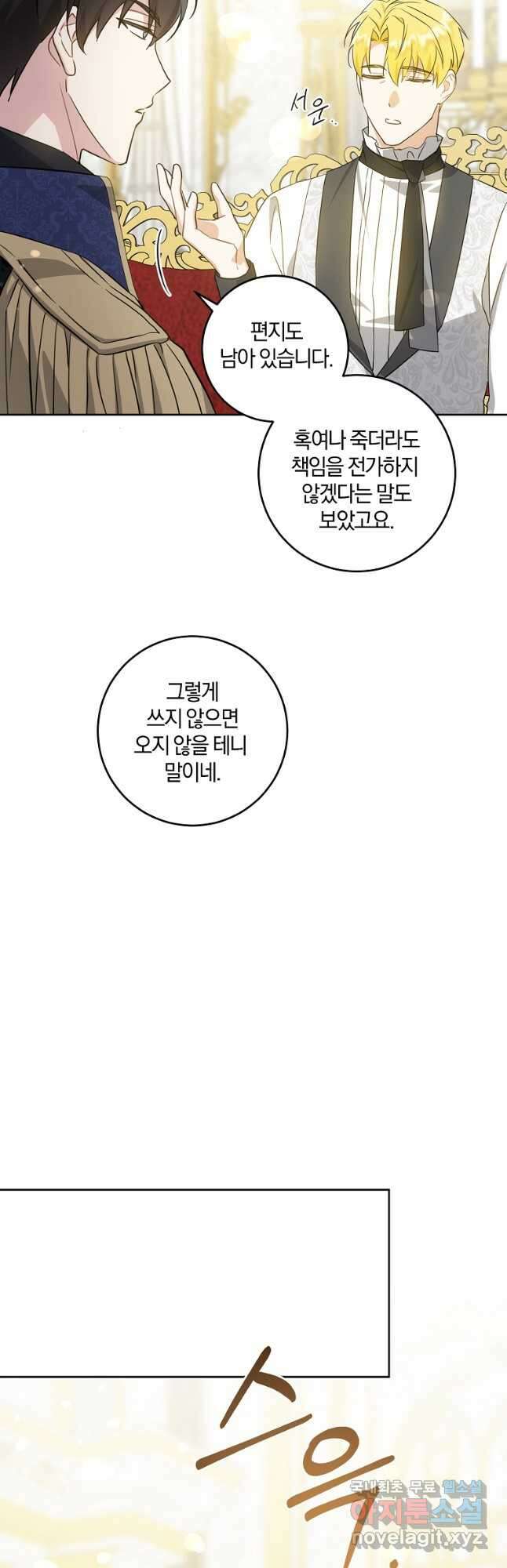 쪽쪽이를 주세요 63화 4