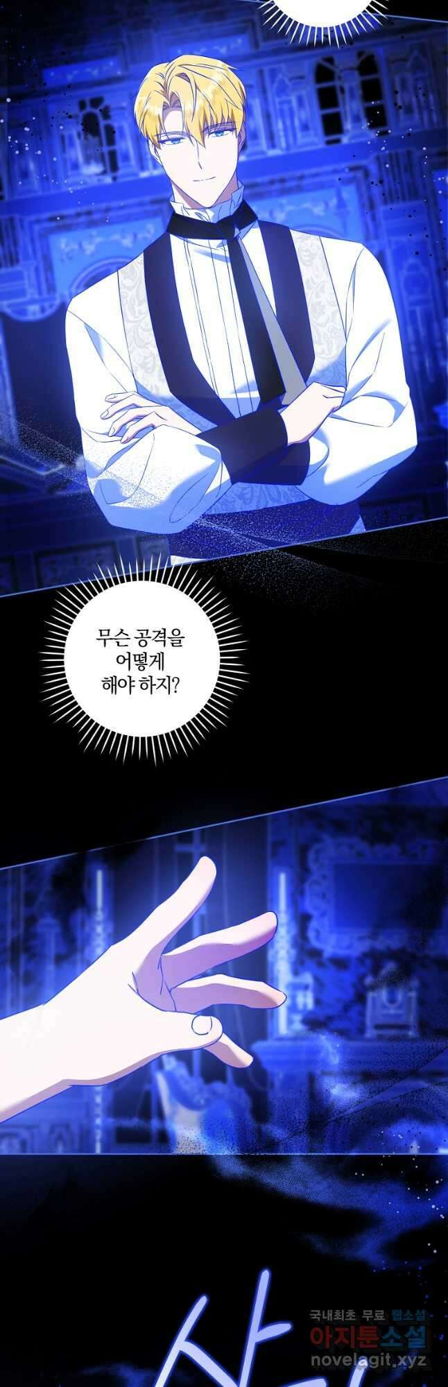 쪽쪽이를 주세요 63화 7