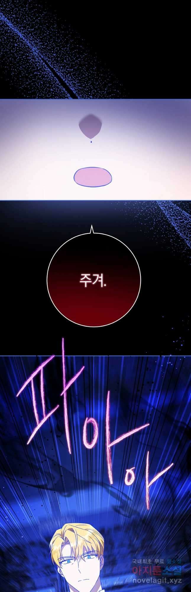쪽쪽이를 주세요 63화 10