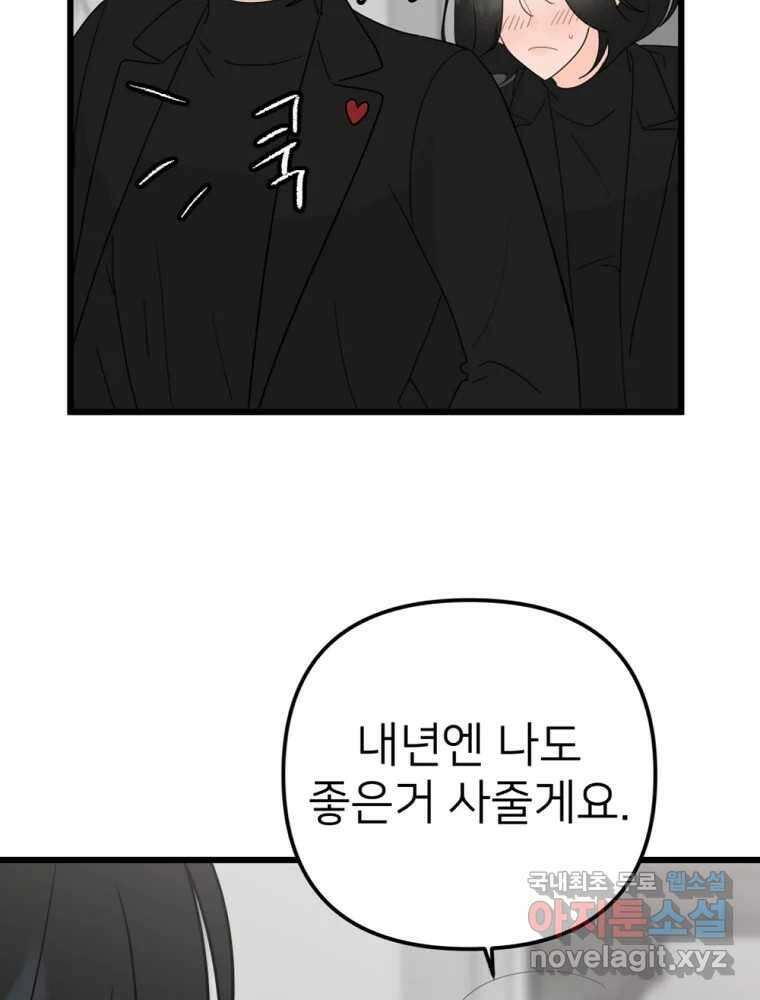 재워주는 사이 39화 3
