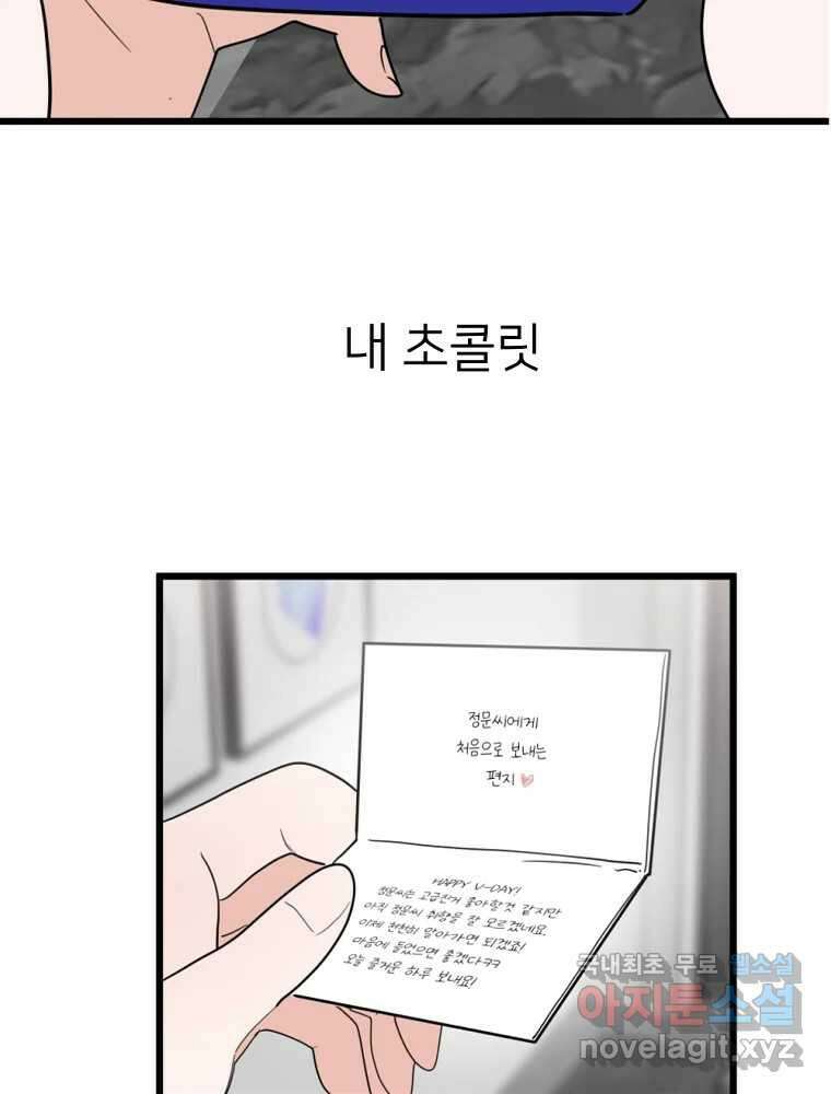 재워주는 사이 39화 7