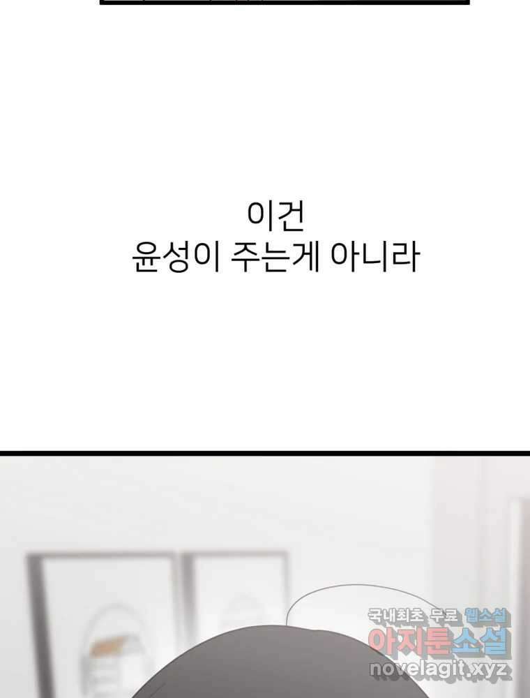 재워주는 사이 39화 8