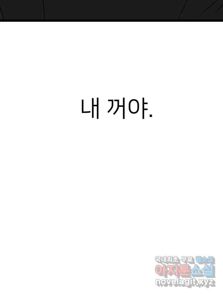 재워주는 사이 39화 10