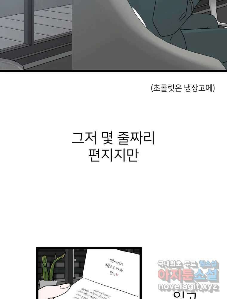 재워주는 사이 39화 13