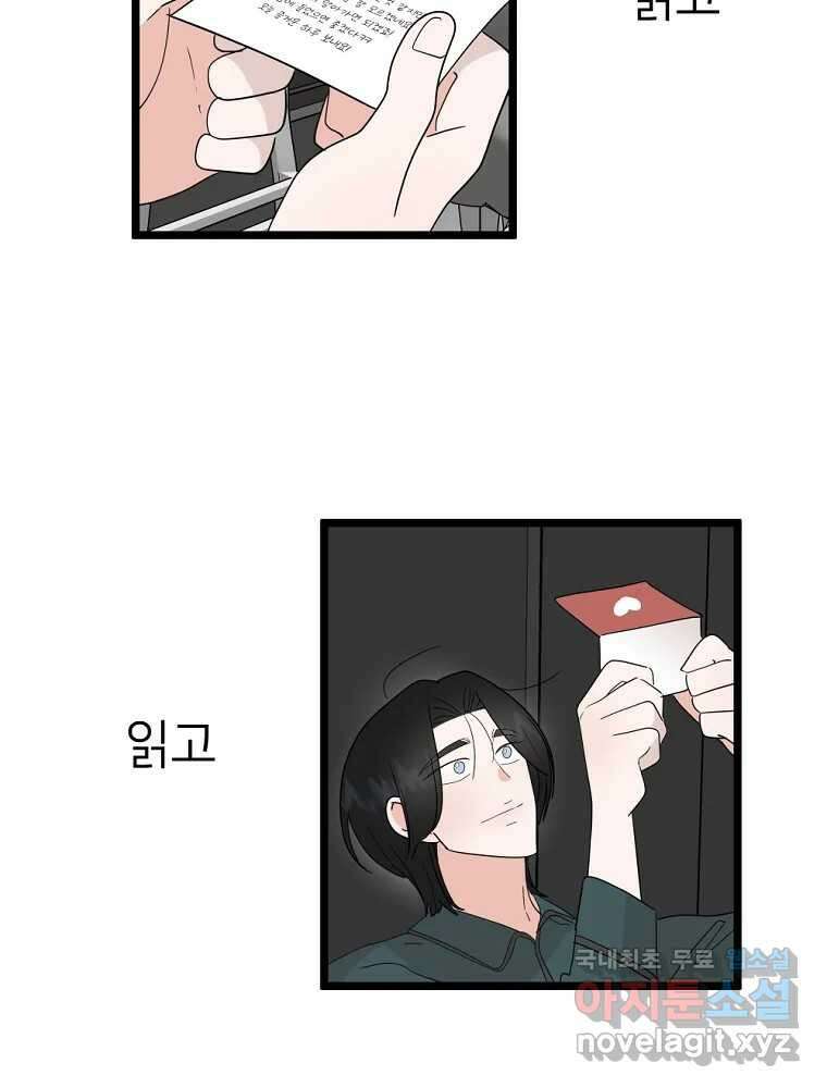 재워주는 사이 39화 14