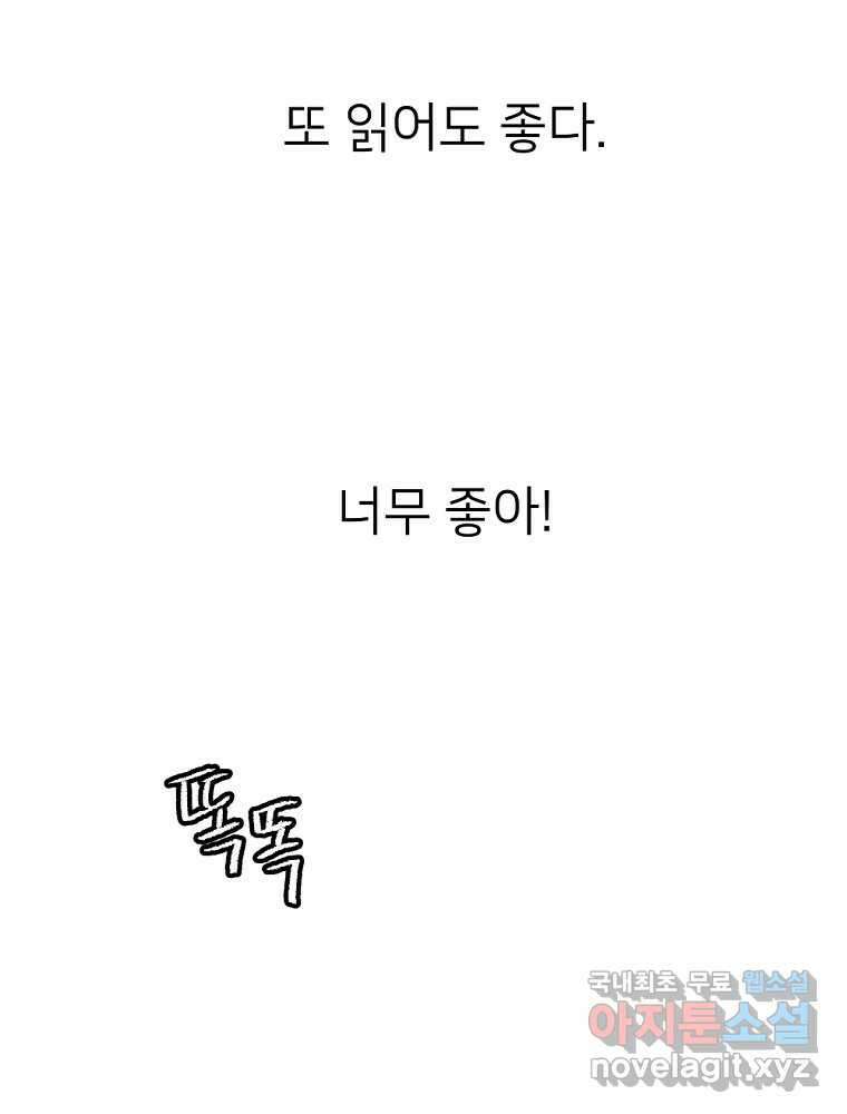 재워주는 사이 39화 16