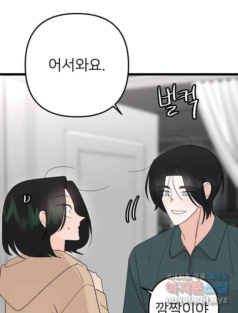 재워주는 사이 39화 17