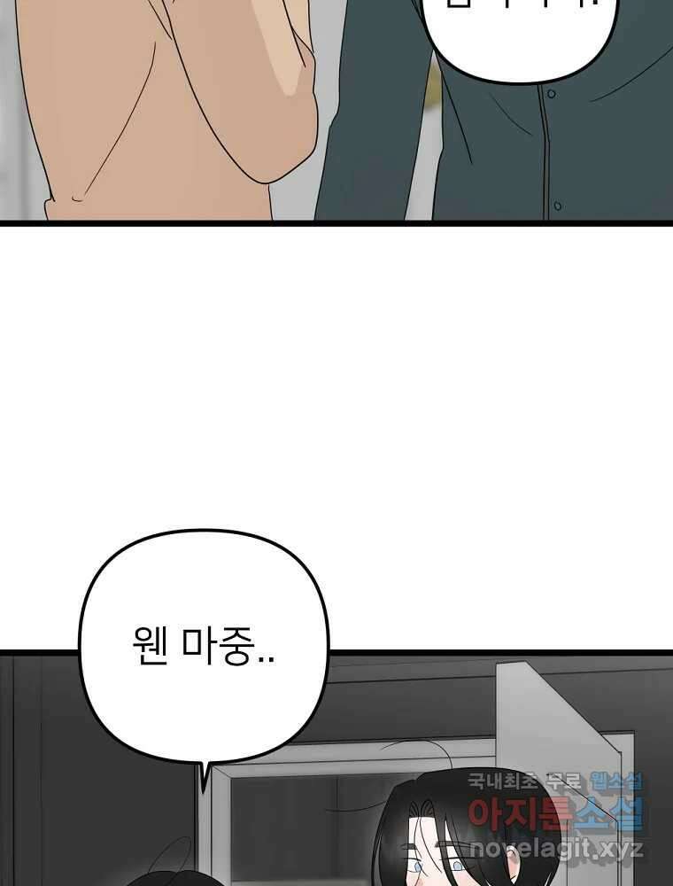 재워주는 사이 39화 18