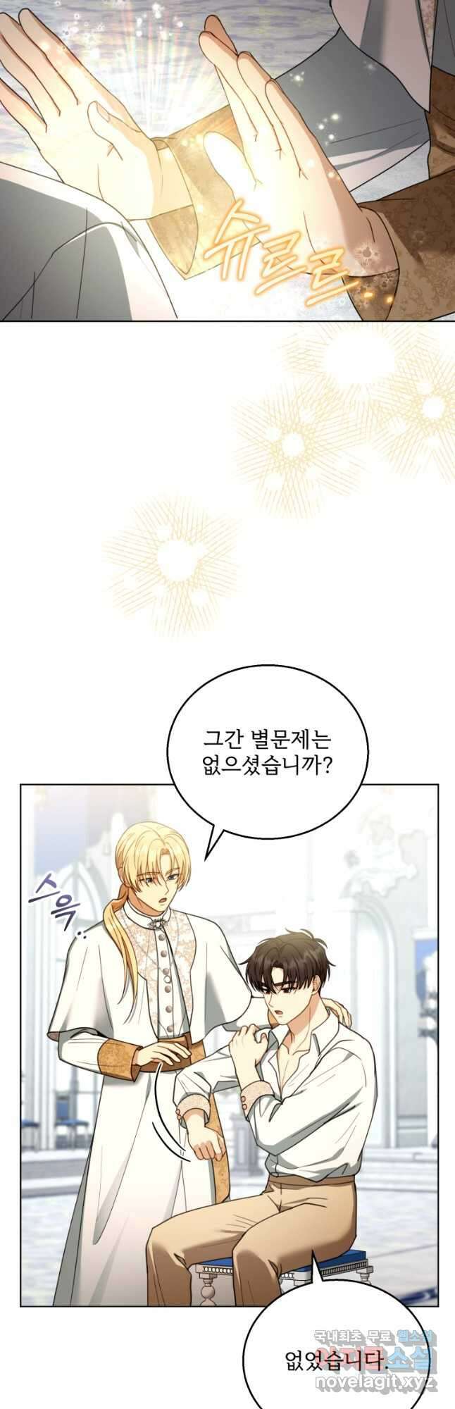 악당 남편과 이혼하려는데, 아이가 생겼다 60화 11