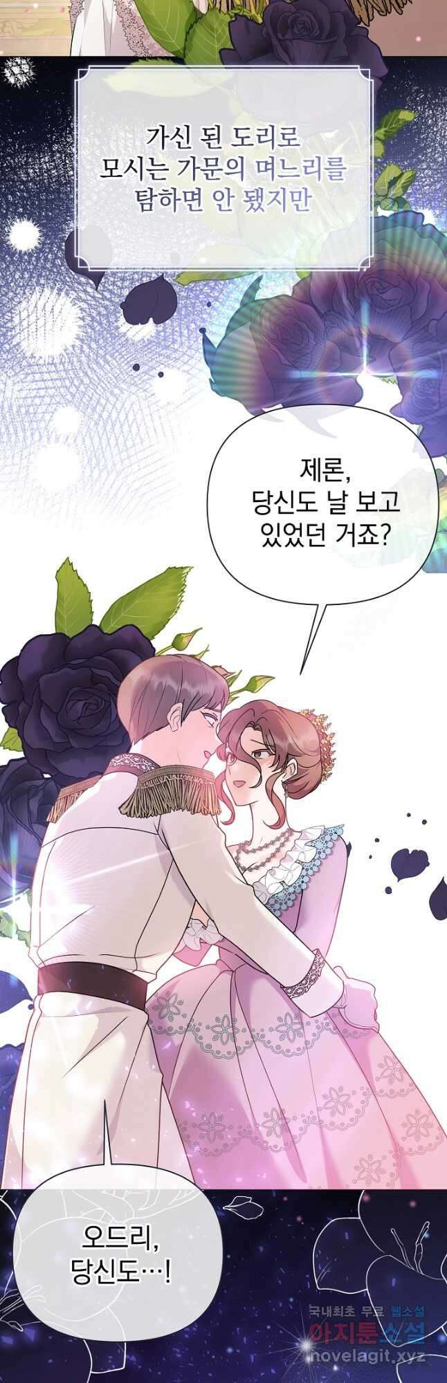 아기 건물주는 이만 은퇴합니다 85화 3