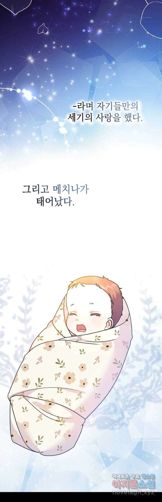 아기 건물주는 이만 은퇴합니다 85화 4