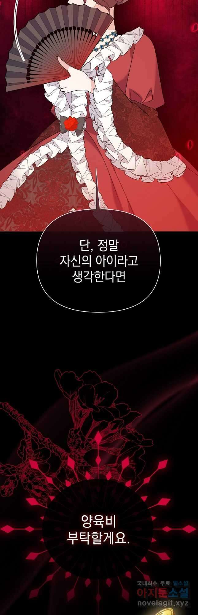 아기 건물주는 이만 은퇴합니다 85화 6