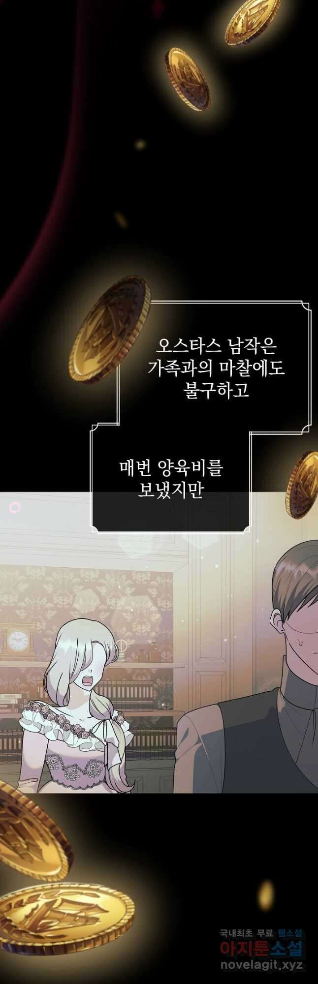 아기 건물주는 이만 은퇴합니다 85화 7