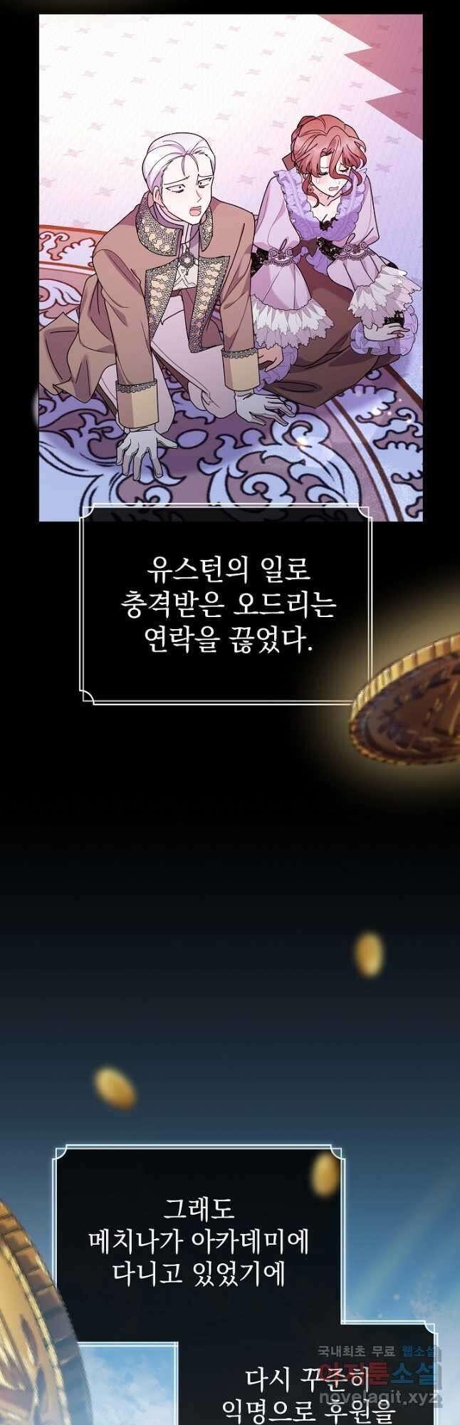 아기 건물주는 이만 은퇴합니다 85화 8