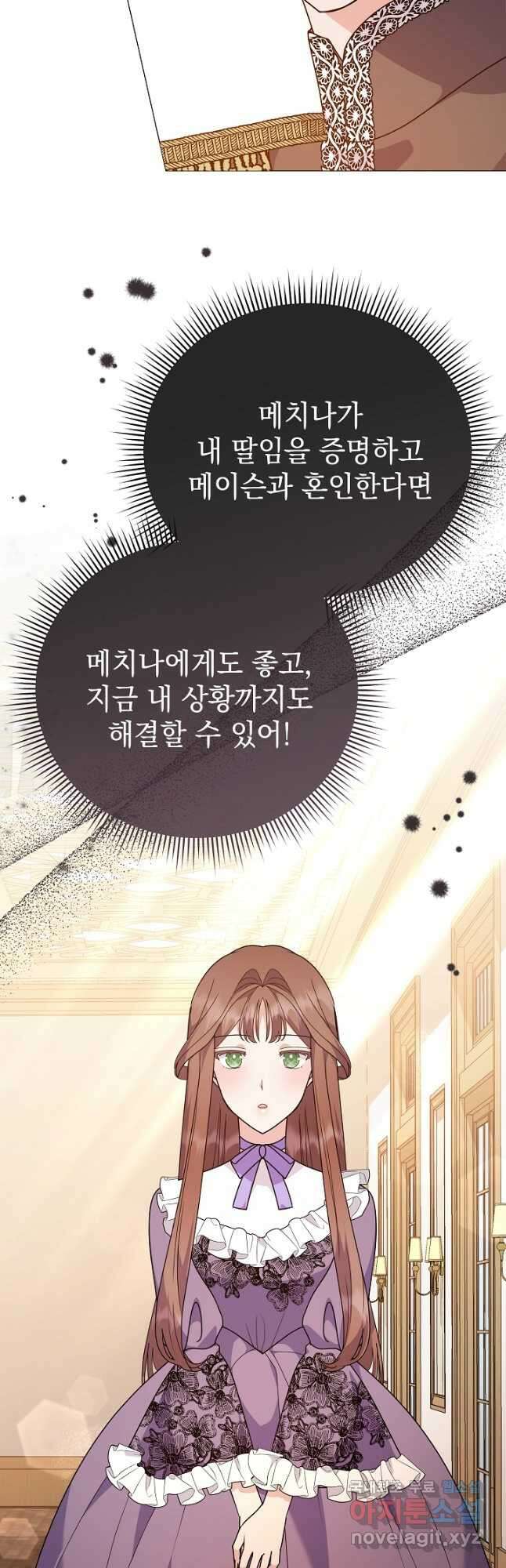 아기 건물주는 이만 은퇴합니다 85화 11