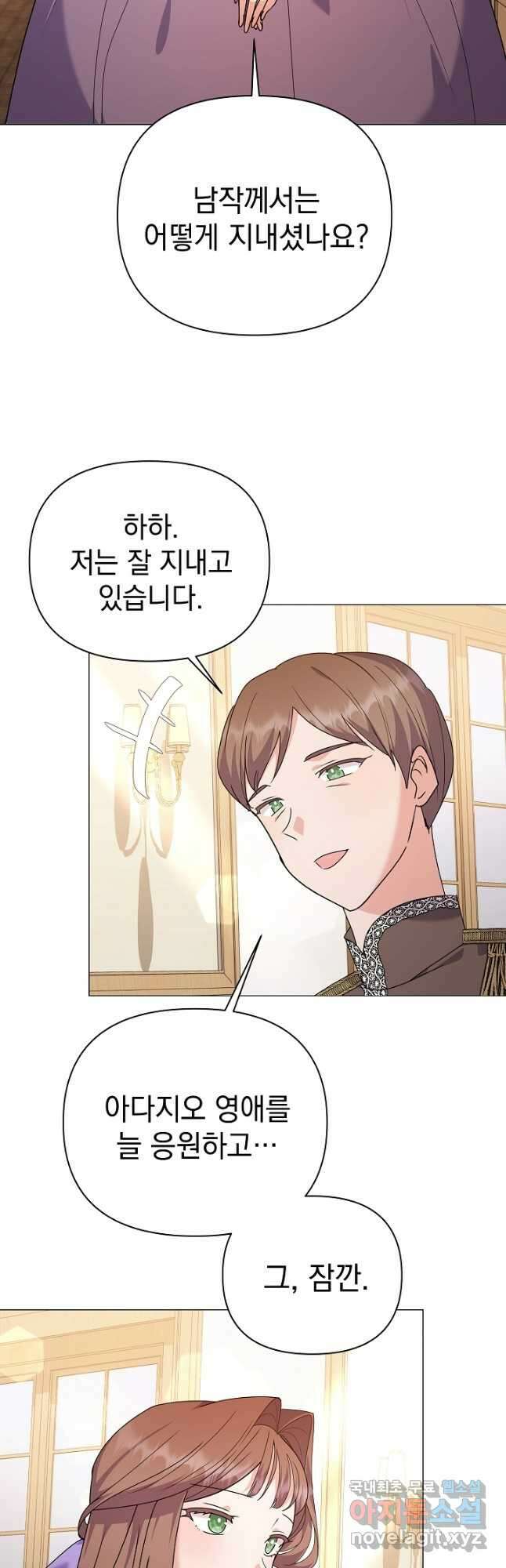 아기 건물주는 이만 은퇴합니다 85화 12
