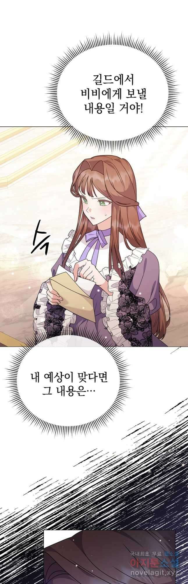 아기 건물주는 이만 은퇴합니다 85화 20