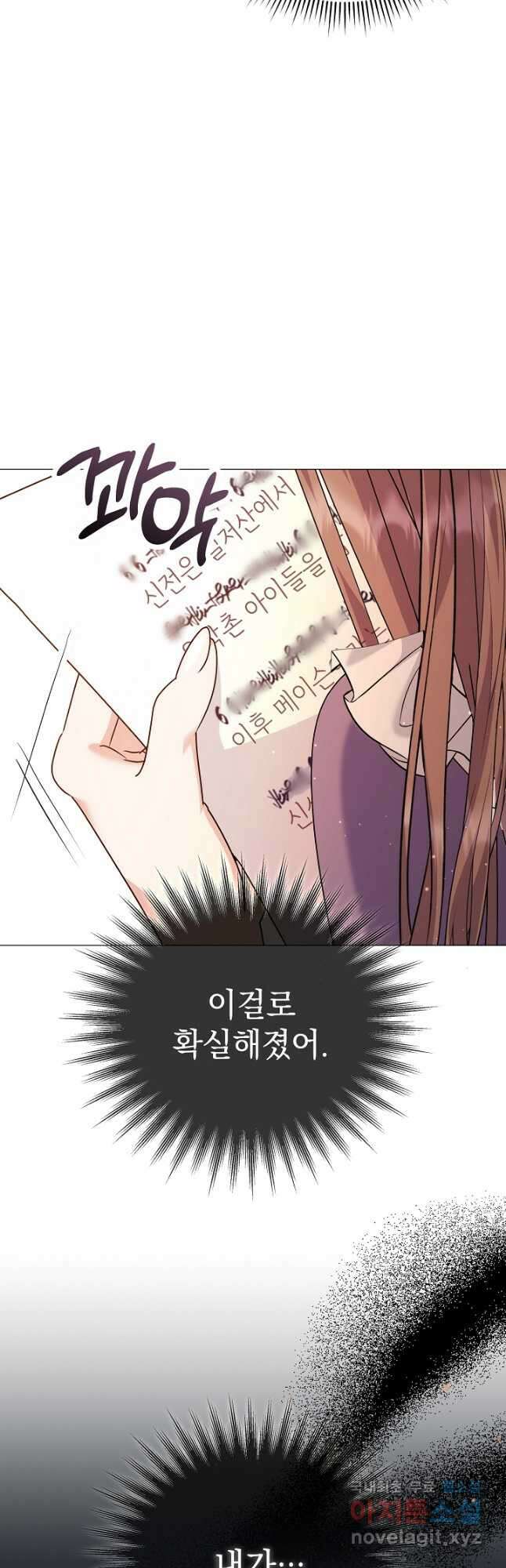 아기 건물주는 이만 은퇴합니다 85화 22