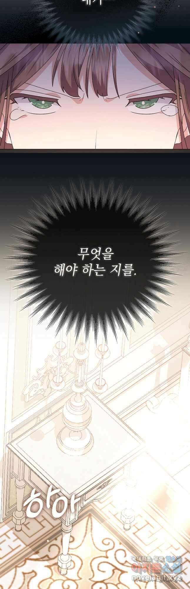아기 건물주는 이만 은퇴합니다 85화 23