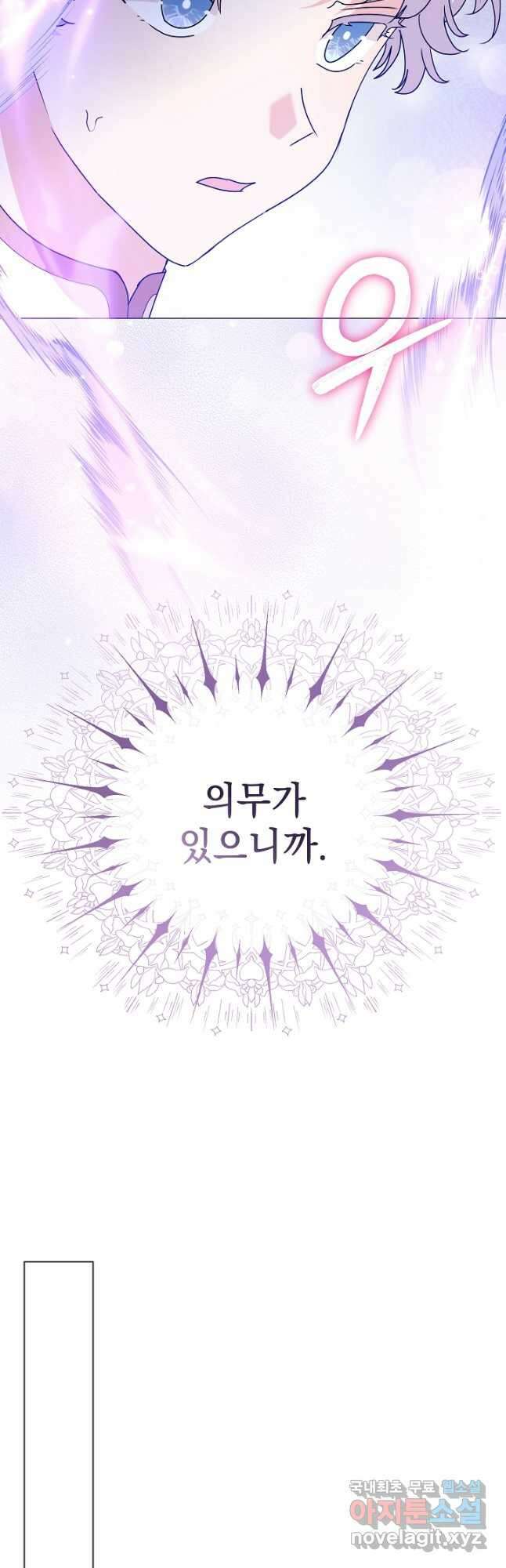 아기 건물주는 이만 은퇴합니다 85화 29