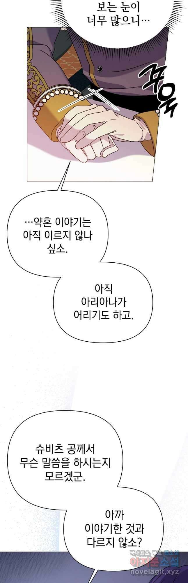 아기 건물주는 이만 은퇴합니다 85화 35