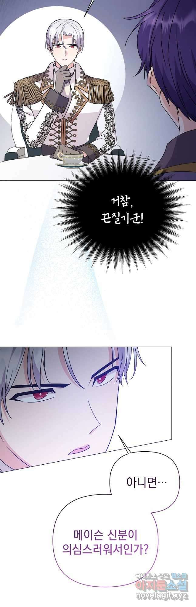 아기 건물주는 이만 은퇴합니다 85화 36