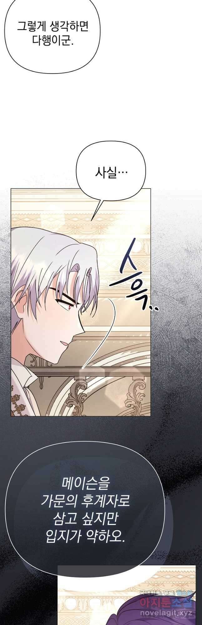 아기 건물주는 이만 은퇴합니다 85화 40