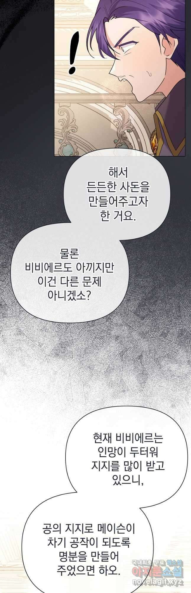 아기 건물주는 이만 은퇴합니다 85화 41