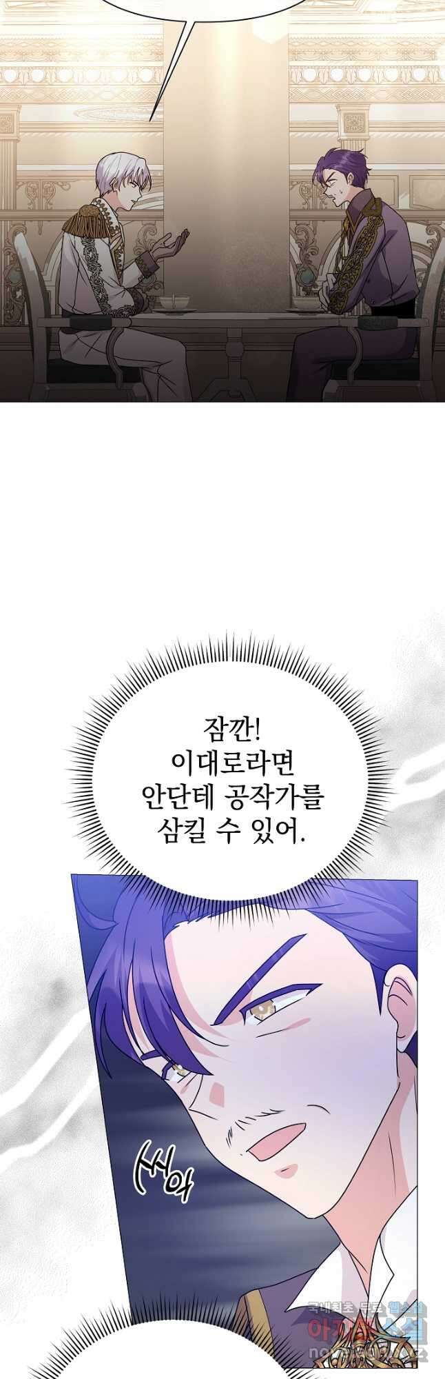 아기 건물주는 이만 은퇴합니다 85화 42