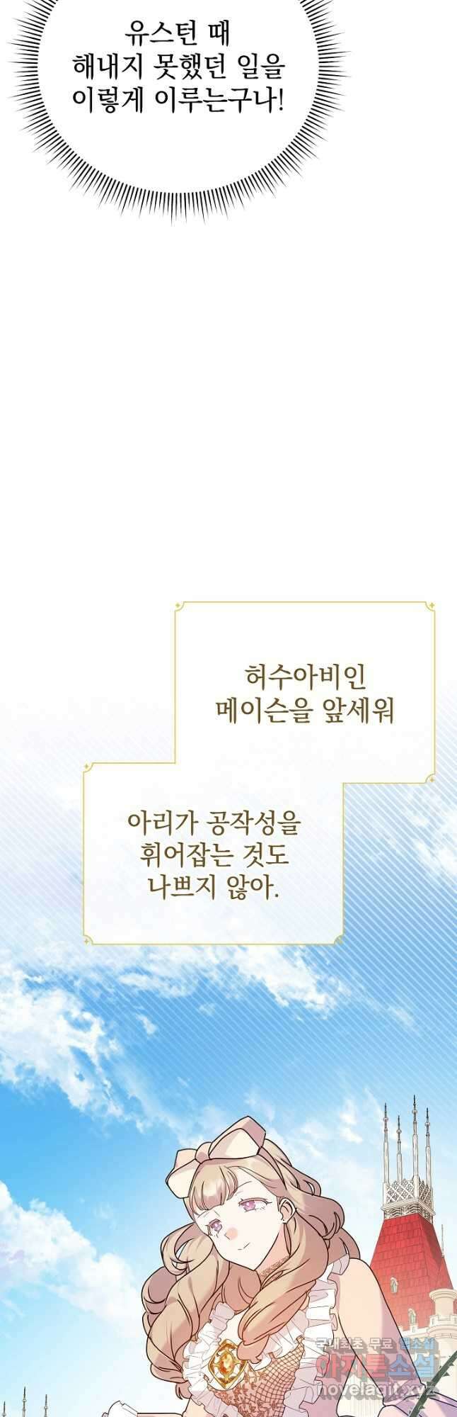 아기 건물주는 이만 은퇴합니다 85화 43