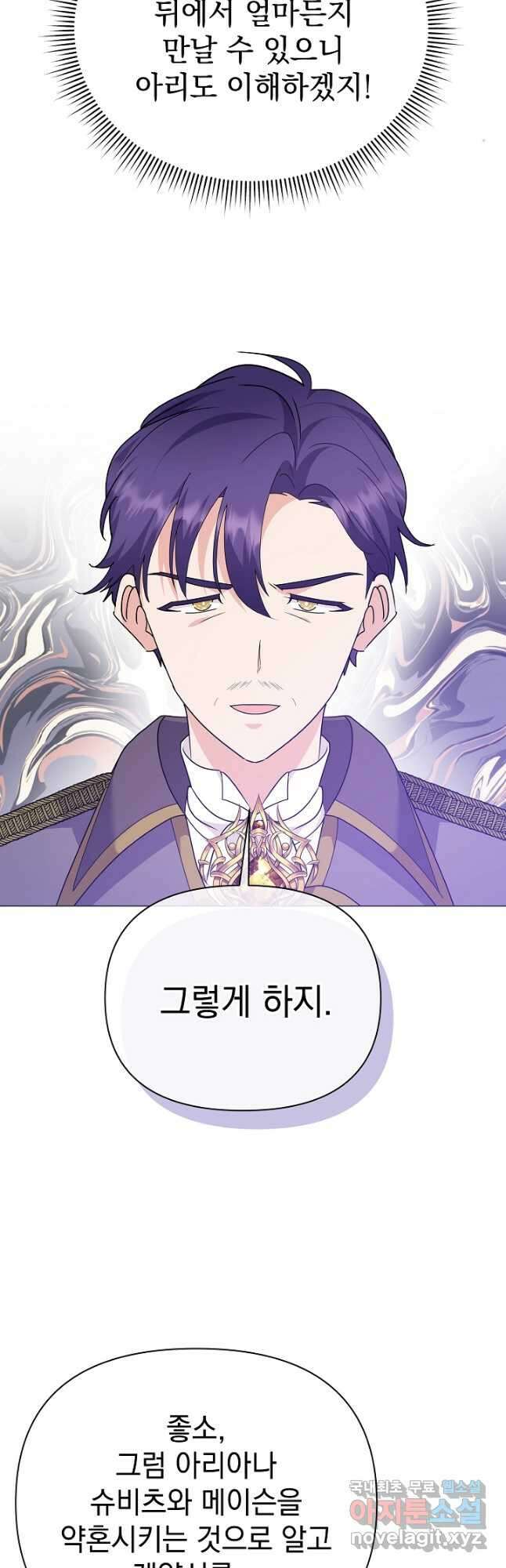 아기 건물주는 이만 은퇴합니다 85화 46