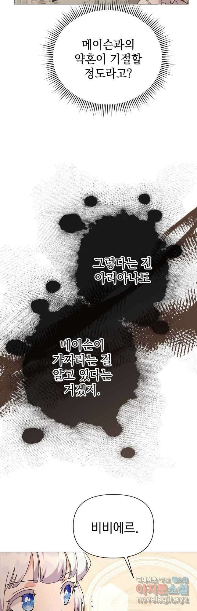 아기 건물주는 이만 은퇴합니다 85화 50