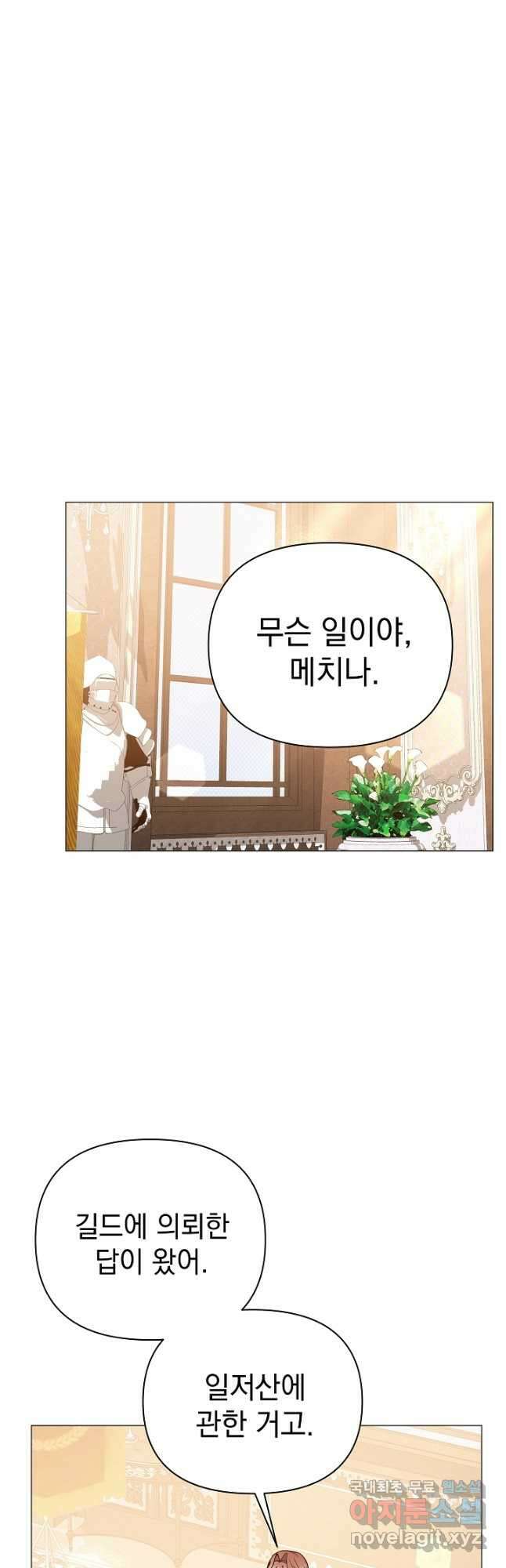 아기 건물주는 이만 은퇴합니다 85화 52
