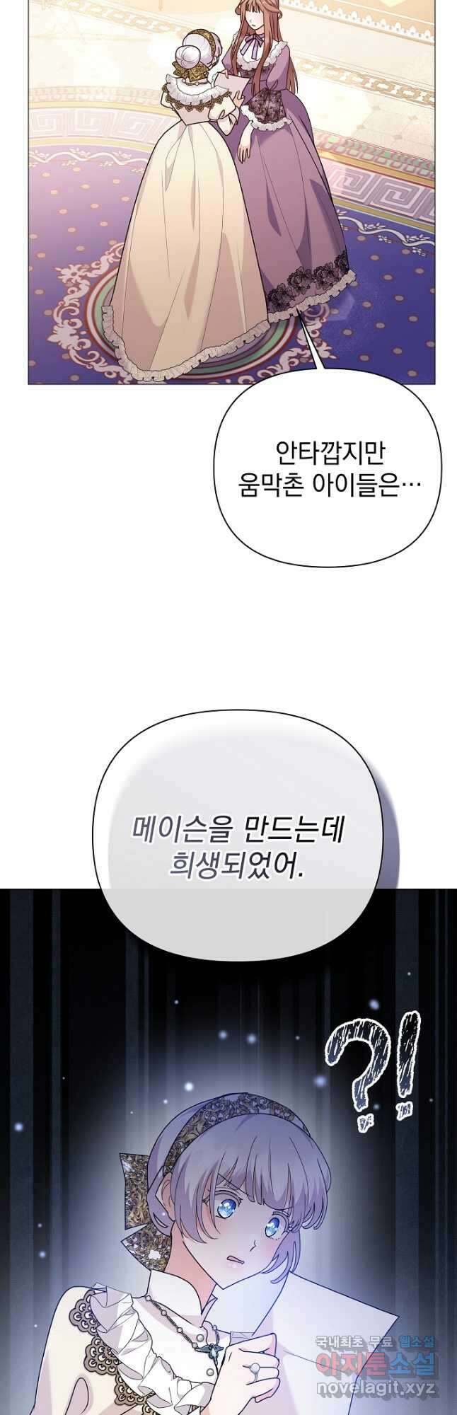 아기 건물주는 이만 은퇴합니다 85화 53