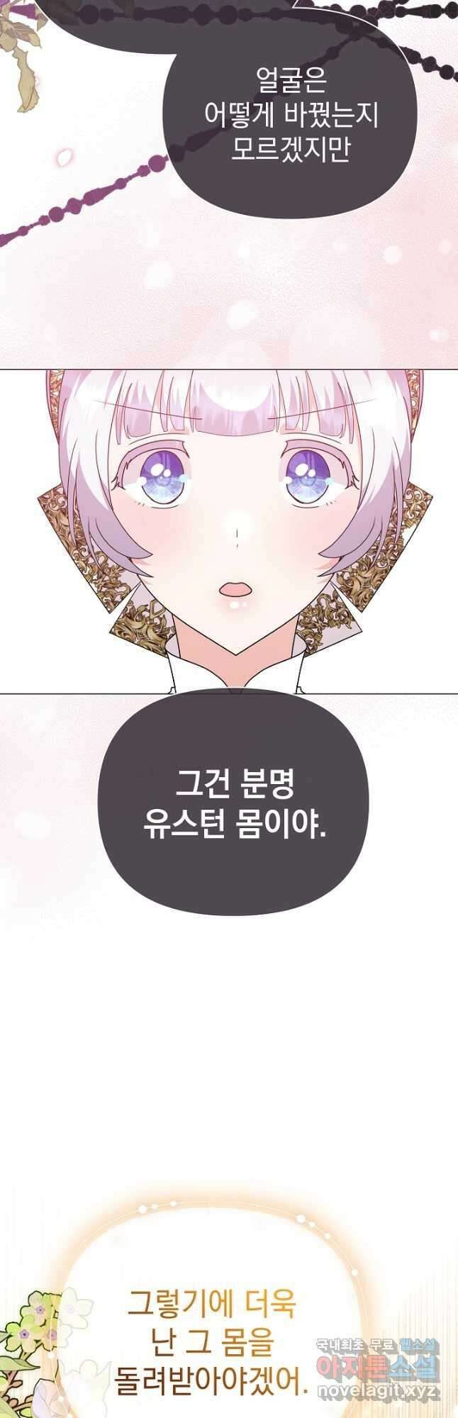 아기 건물주는 이만 은퇴합니다 85화 56