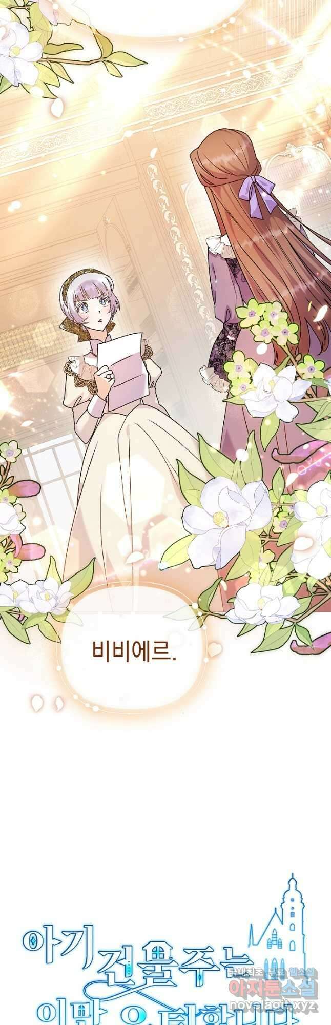아기 건물주는 이만 은퇴합니다 85화 57