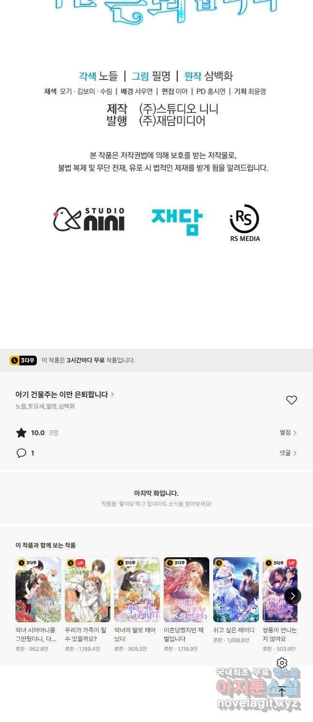 아기 건물주는 이만 은퇴합니다 85화 58
