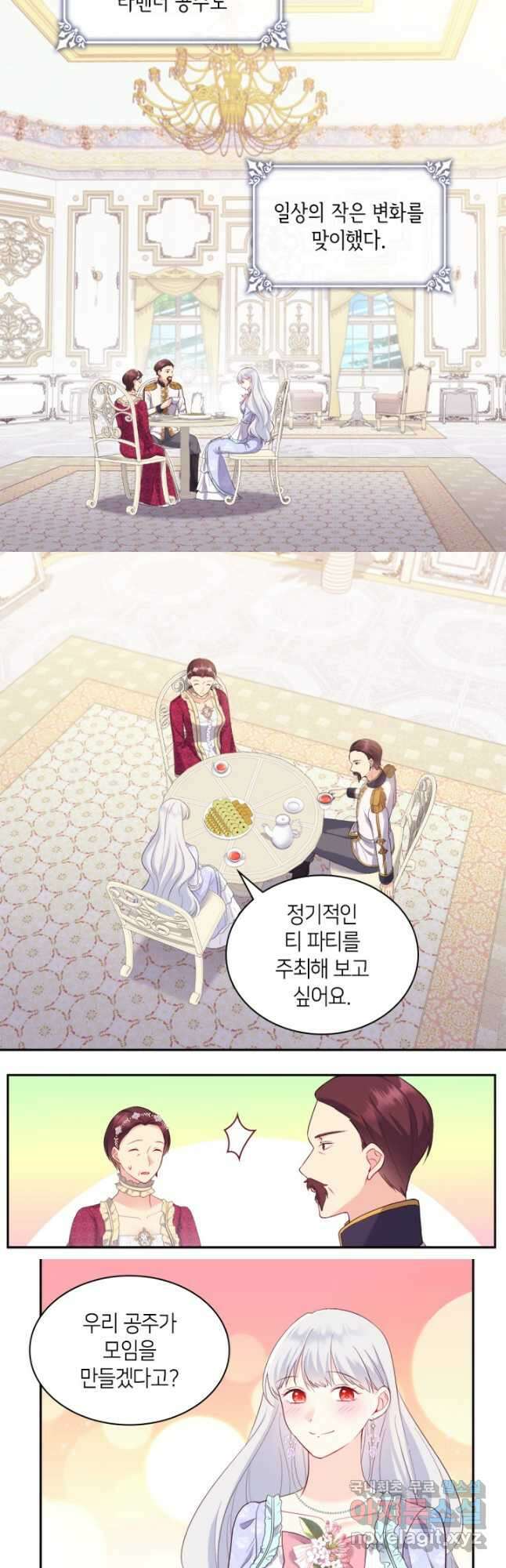 데이지-공작의 혼약자가 되는 법 150화 2