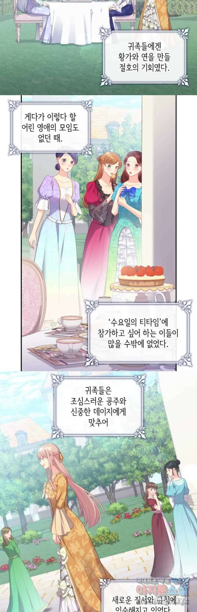 데이지-공작의 혼약자가 되는 법 150화 4