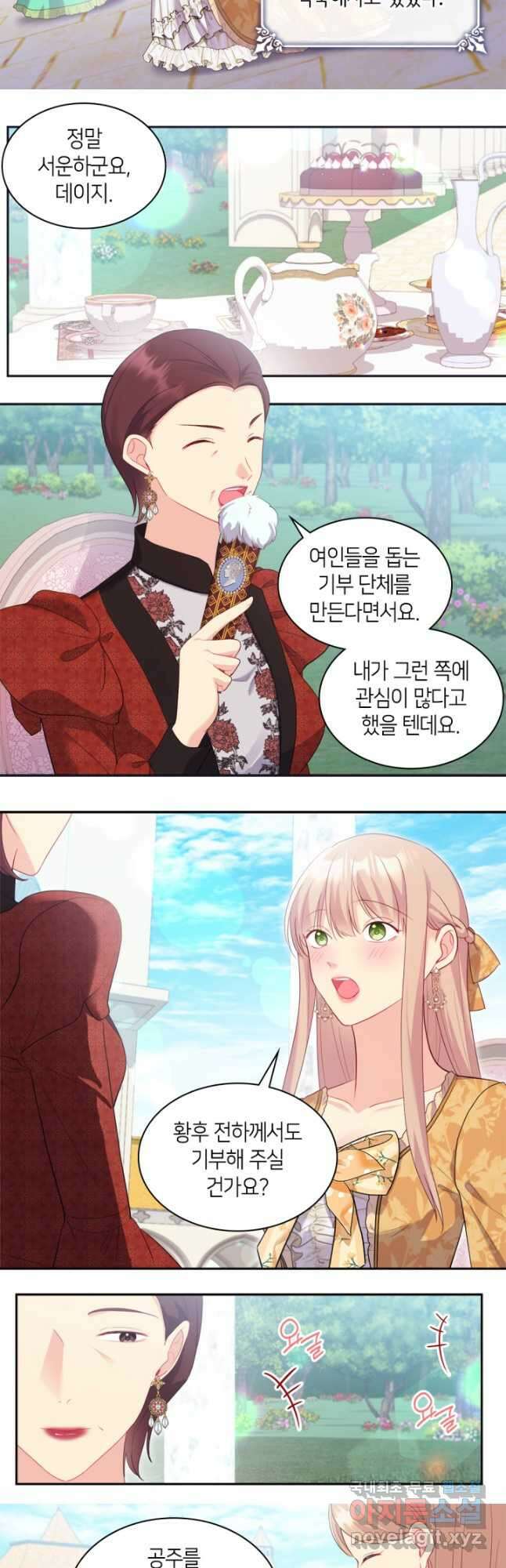 데이지-공작의 혼약자가 되는 법 150화 5