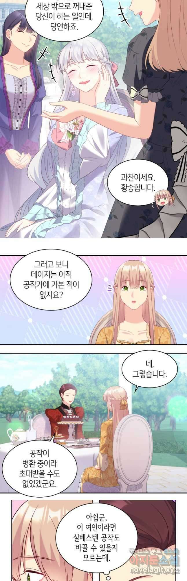 데이지-공작의 혼약자가 되는 법 150화 6