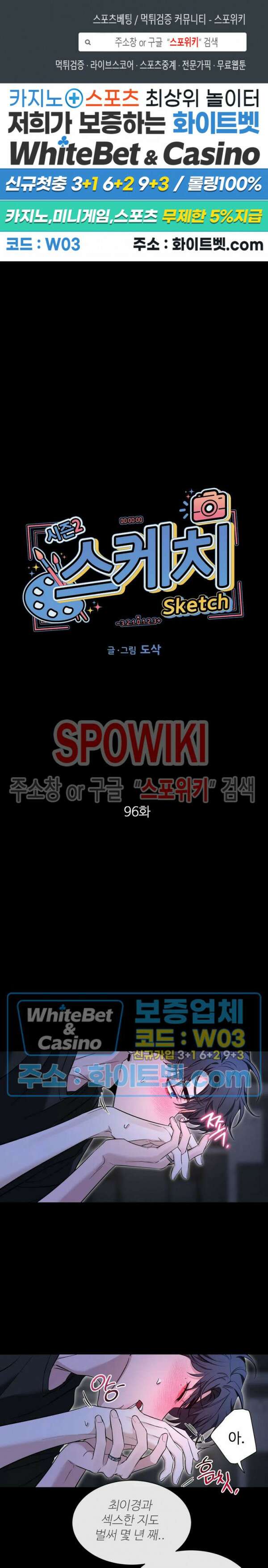 스케치 96화 1