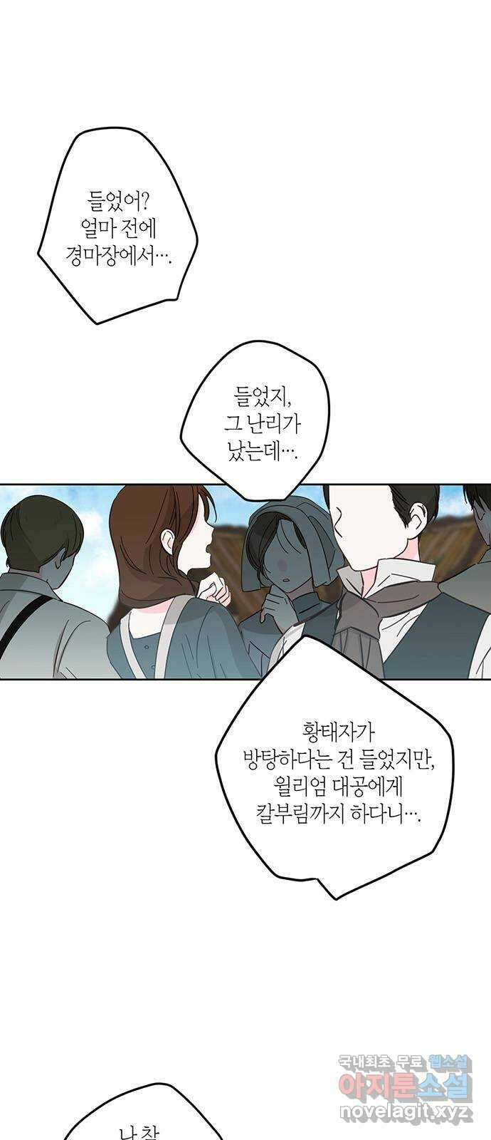 남편을 만렙으로 키우려 합니다 99화 2