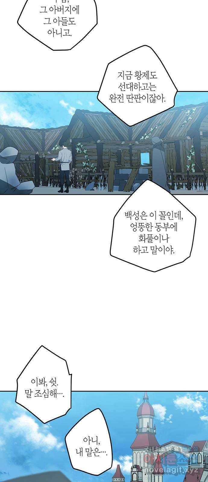남편을 만렙으로 키우려 합니다 99화 3