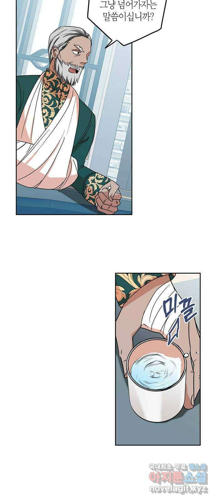남편을 만렙으로 키우려 합니다 99화 6