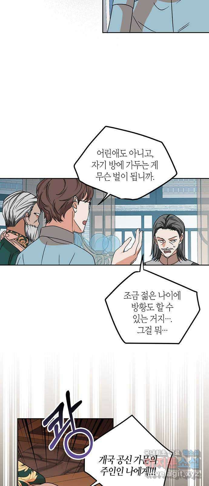 남편을 만렙으로 키우려 합니다 99화 9